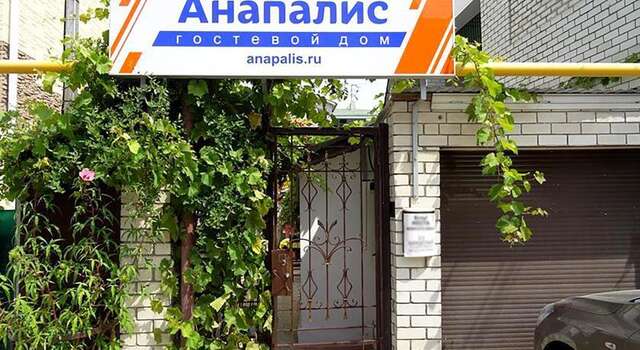Гостиница Гостевой дом Анапалис Анапа-3